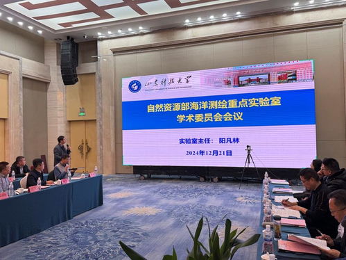 行業(yè) 自然資源部海洋測繪重點實驗室2024年學(xué)術(shù)委員會會議在青島召開