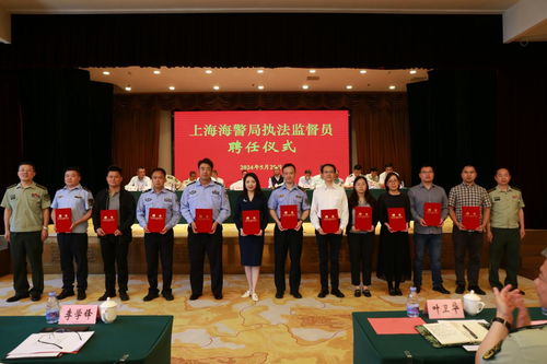 上海海警局組織召開2024年海上執(zhí)法工作會議