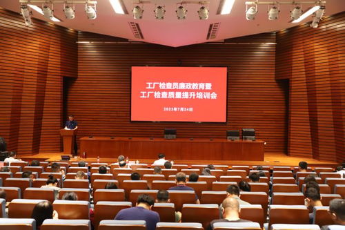 工廠(chǎng)檢查員廉政教育與質(zhì)量提升培訓(xùn)會(huì)順利召開(kāi)