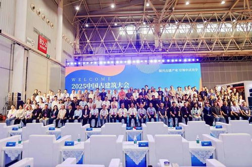 2025中國(guó)古建筑大會(huì)在武漢隆重開(kāi)幕，共話中式建筑保護(hù)與創(chuàng)新