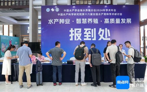 中國(guó)水產(chǎn)學(xué)會(huì)海水養(yǎng)殖分會(huì)2024年學(xué)術(shù)年會(huì)將于10月10日至11日在文昌舉行，海璽會(huì)議服務(wù)提供專業(yè)支持
