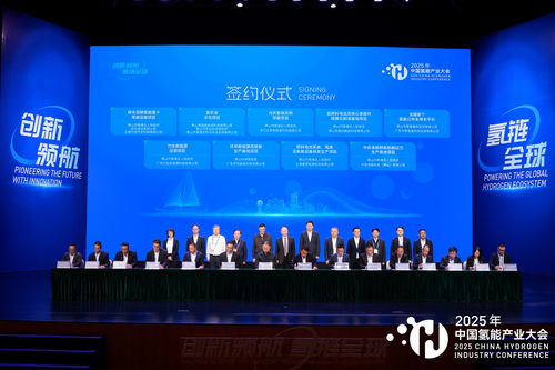 2025中國(guó)氫能產(chǎn)業(yè)大會(huì) 共繪清潔能源新藍(lán)圖，同探高質(zhì)量發(fā)展路徑
