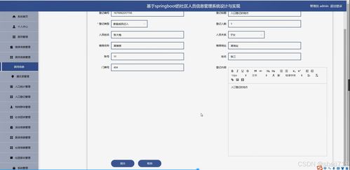 智慧社區(qū)信息服務(wù)系統(tǒng) 基于Java的計算機畢業(yè)設(shè)計